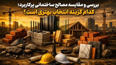بررسی و مقایسه مصالح ساختمانی پرکاربرد؛ کدام گزینه انتخاب بهتری است؟