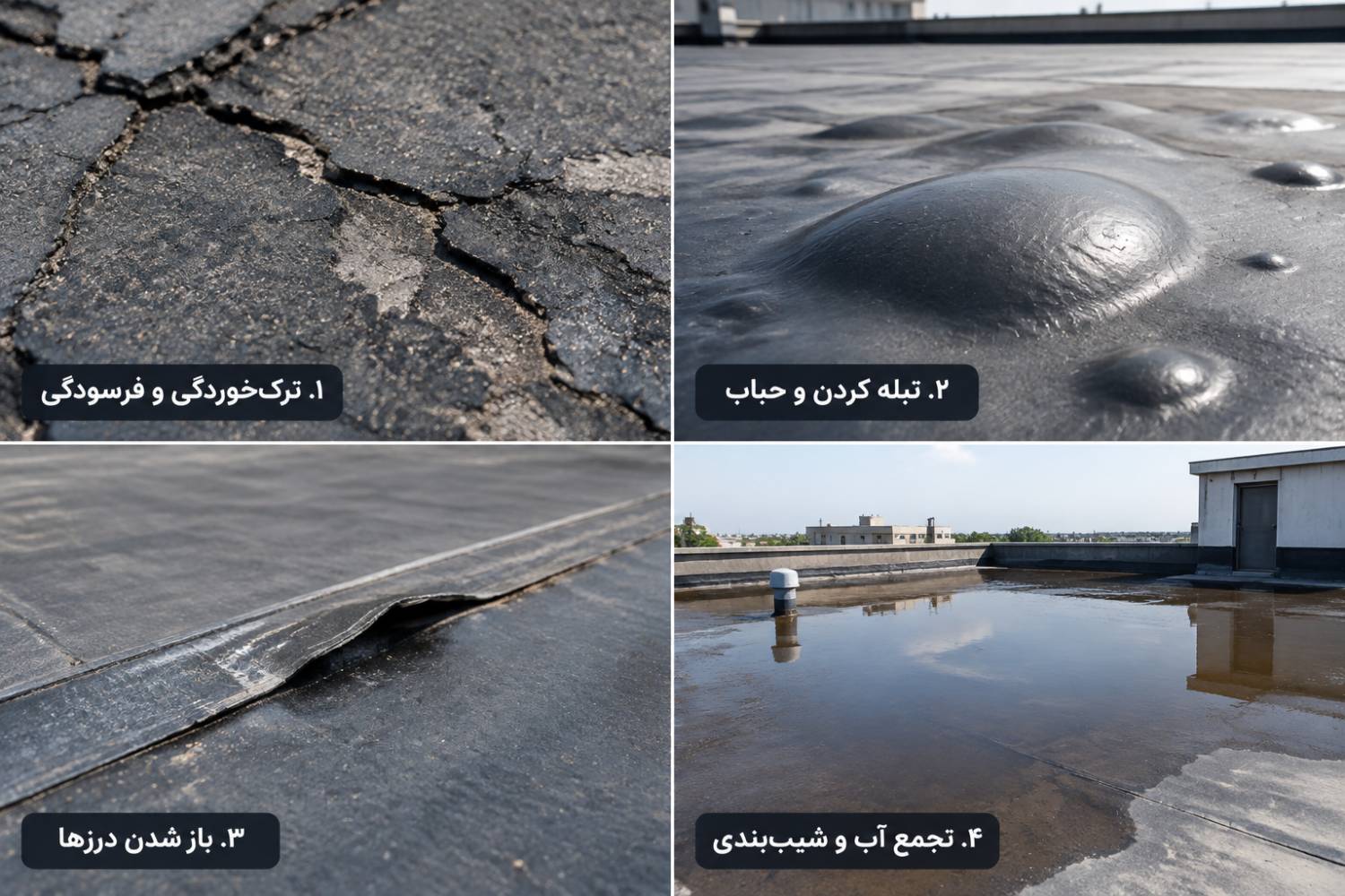 مشکلات ناگهانی در سیستم عایق