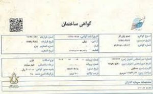 پروانه ساخت و ساز